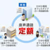 オフィス・法人向け-通話料が格安なプラン|ひかり電話はヒカリ電話_com-www_denwa-hikari_com_needs_office_html-120x120
