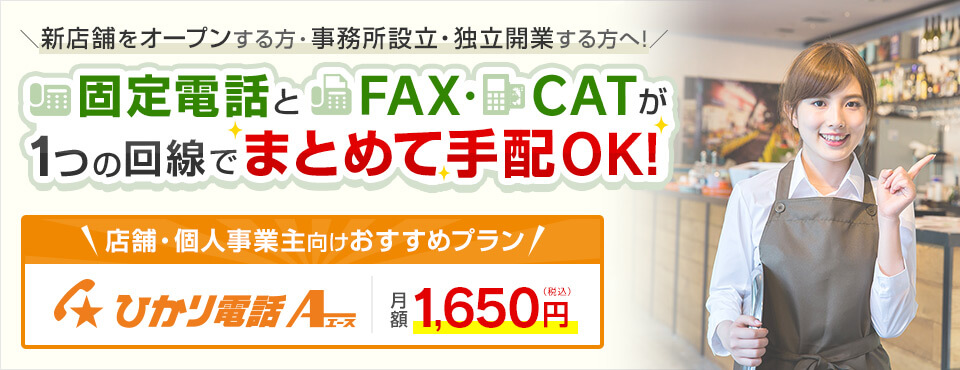 ひかり電話は加入電話よりも「基本料」も「通話料」も格安！