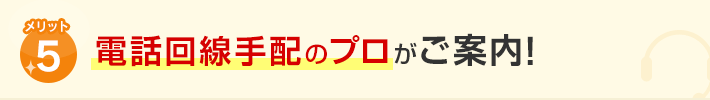 メリット5.安心・信頼の導入実績17,000社！