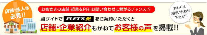 店舗・企業紹介もかねてお客様の声を掲載