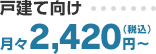 2,420円