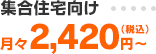 2,420円