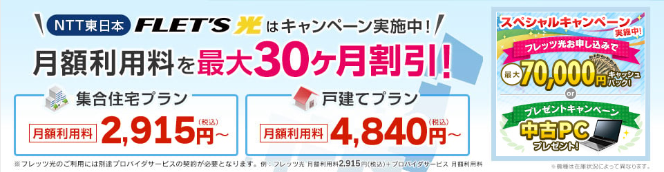 東日本エリアの料金プラン