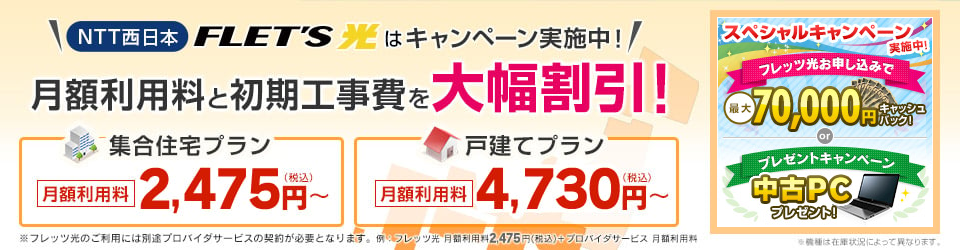 西日本エリアの料金プラン