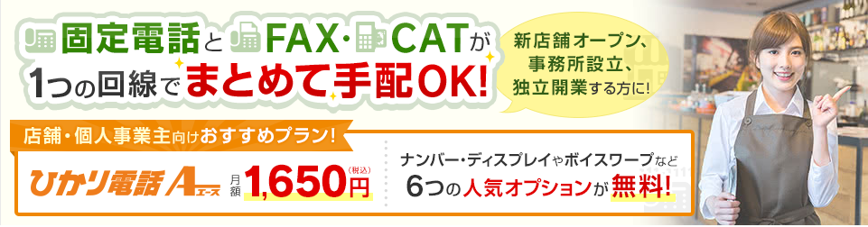 店舗・個人事業主向け