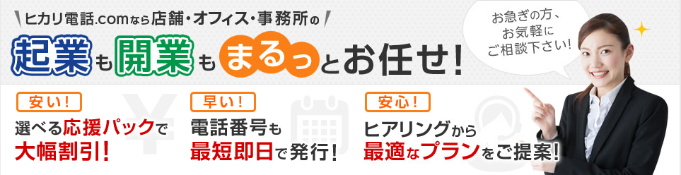 選べる起業・開業応援パック